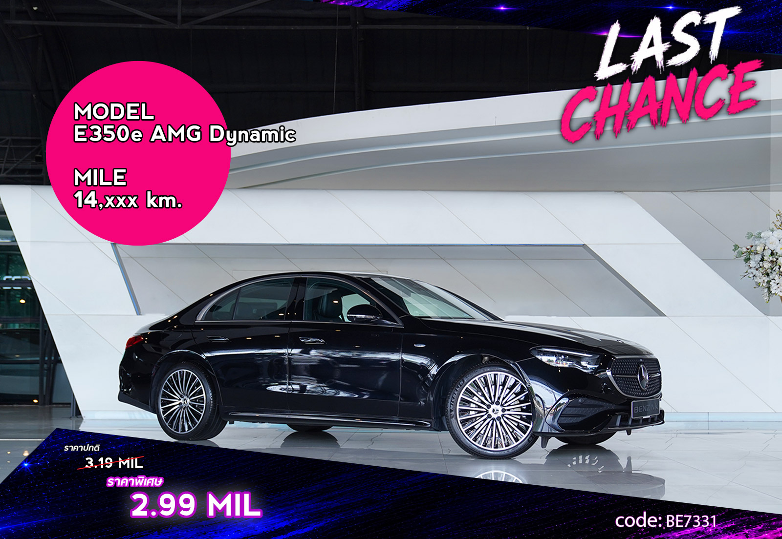 E350e AMG Dynamic